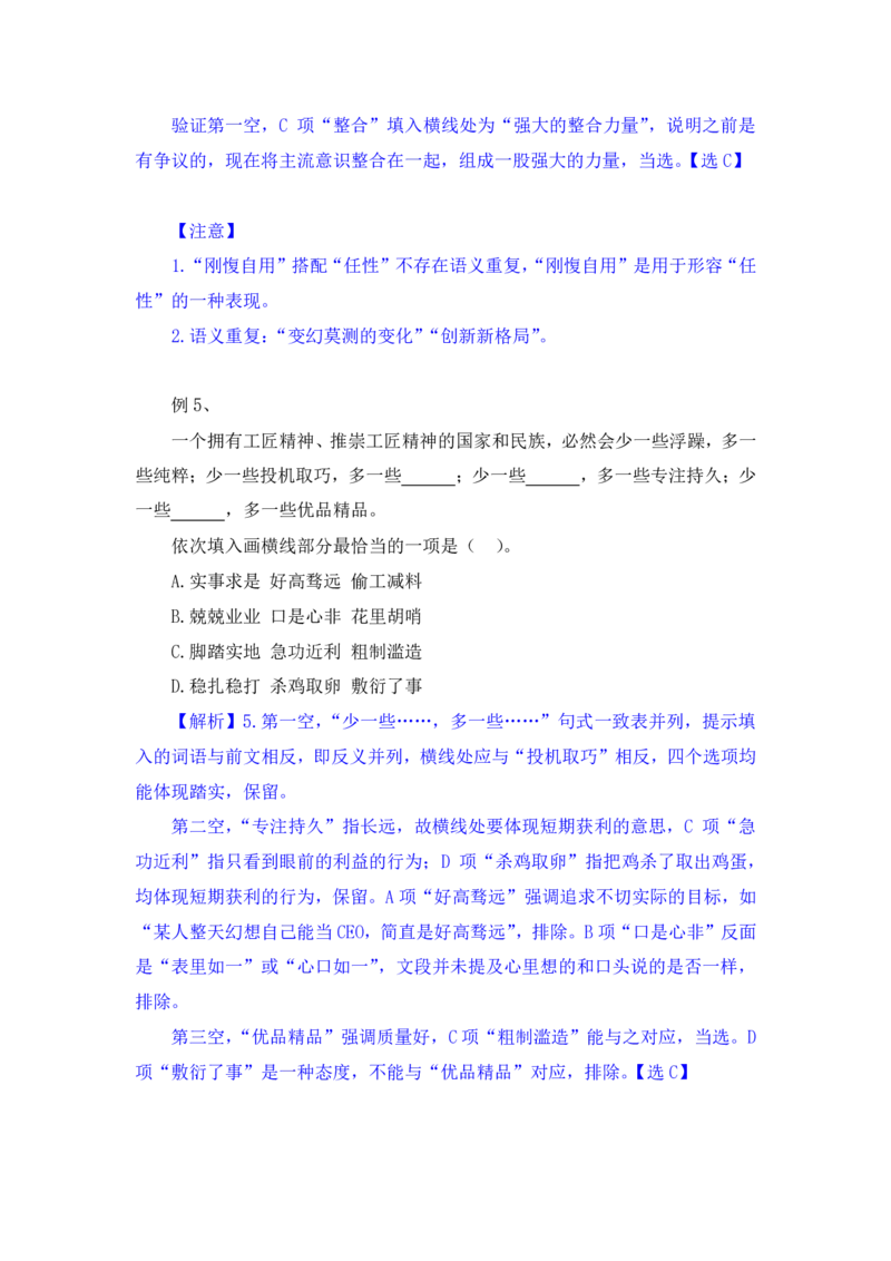 行测高分讲义笔记言语理解与表达重点必看_三桶油_中海油_2-中海油招聘考试-通用能力_言语理解模块知识点讲义+题库