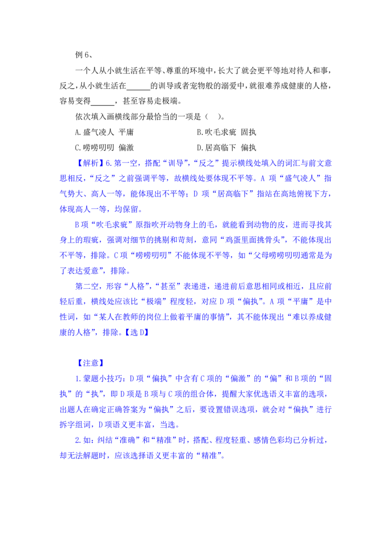 行测高分讲义笔记言语理解与表达重点必看_三桶油_中海油_2-中海油招聘考试-通用能力_言语理解模块知识点讲义+题库