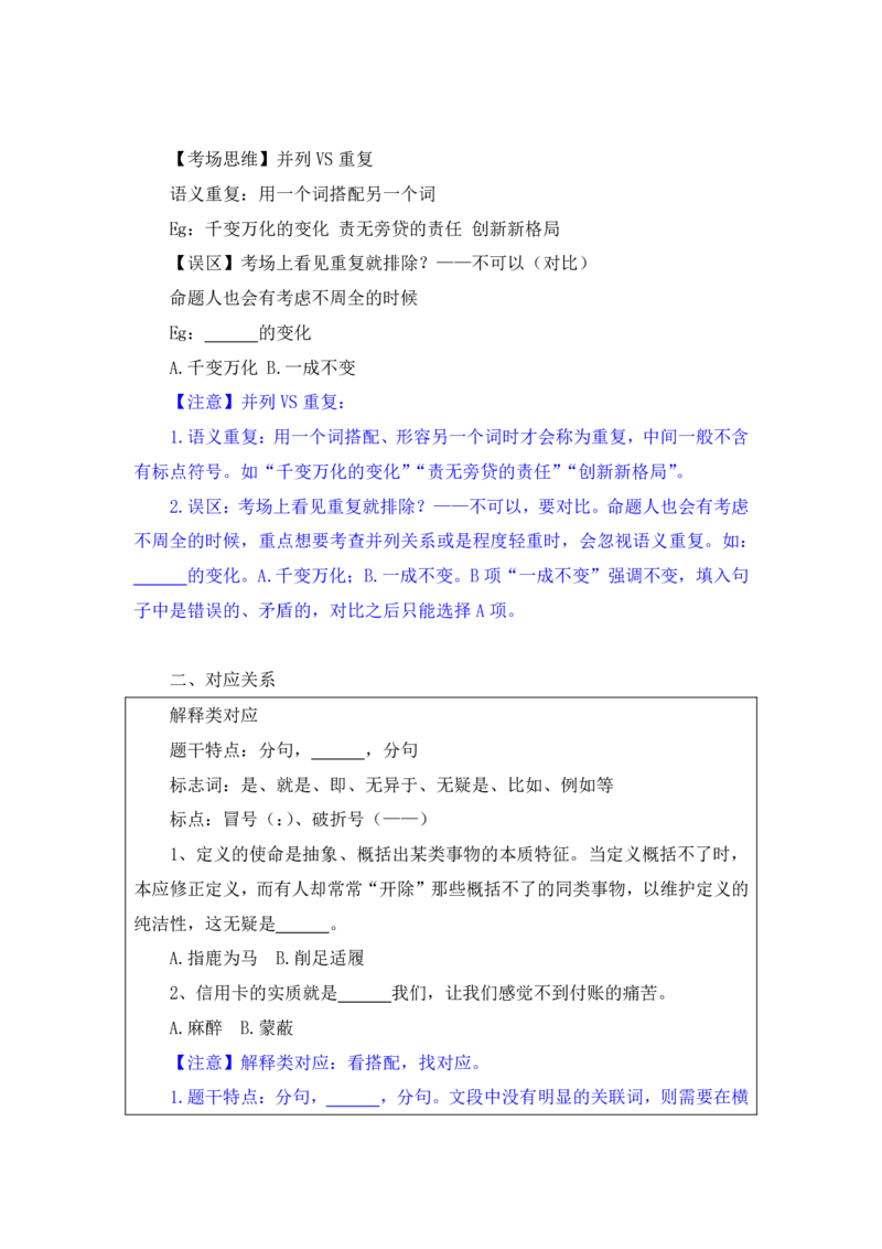 行测高分讲义笔记言语理解与表达重点必看_三桶油_中海油_2-中海油招聘考试-通用能力_言语理解模块知识点讲义+题库