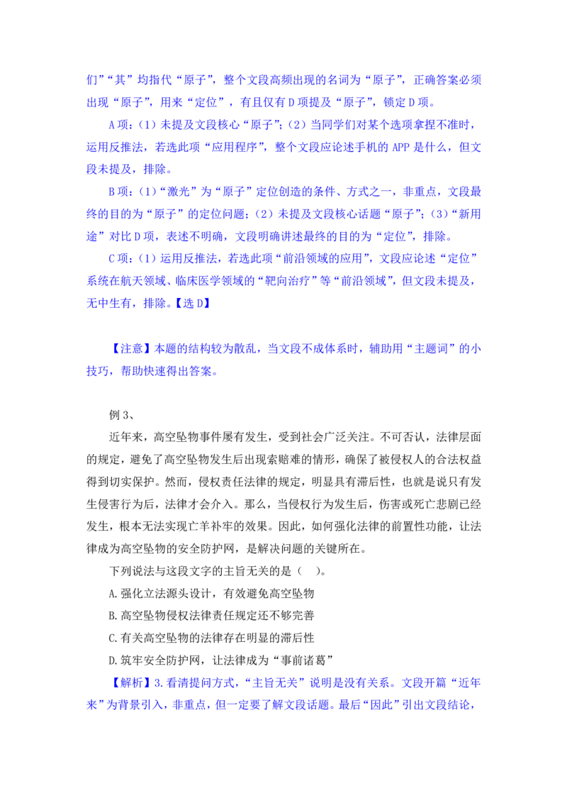 行测高分讲义笔记言语理解与表达重点必看_三桶油_中海油_2-中海油招聘考试-通用能力_言语理解模块知识点讲义+题库