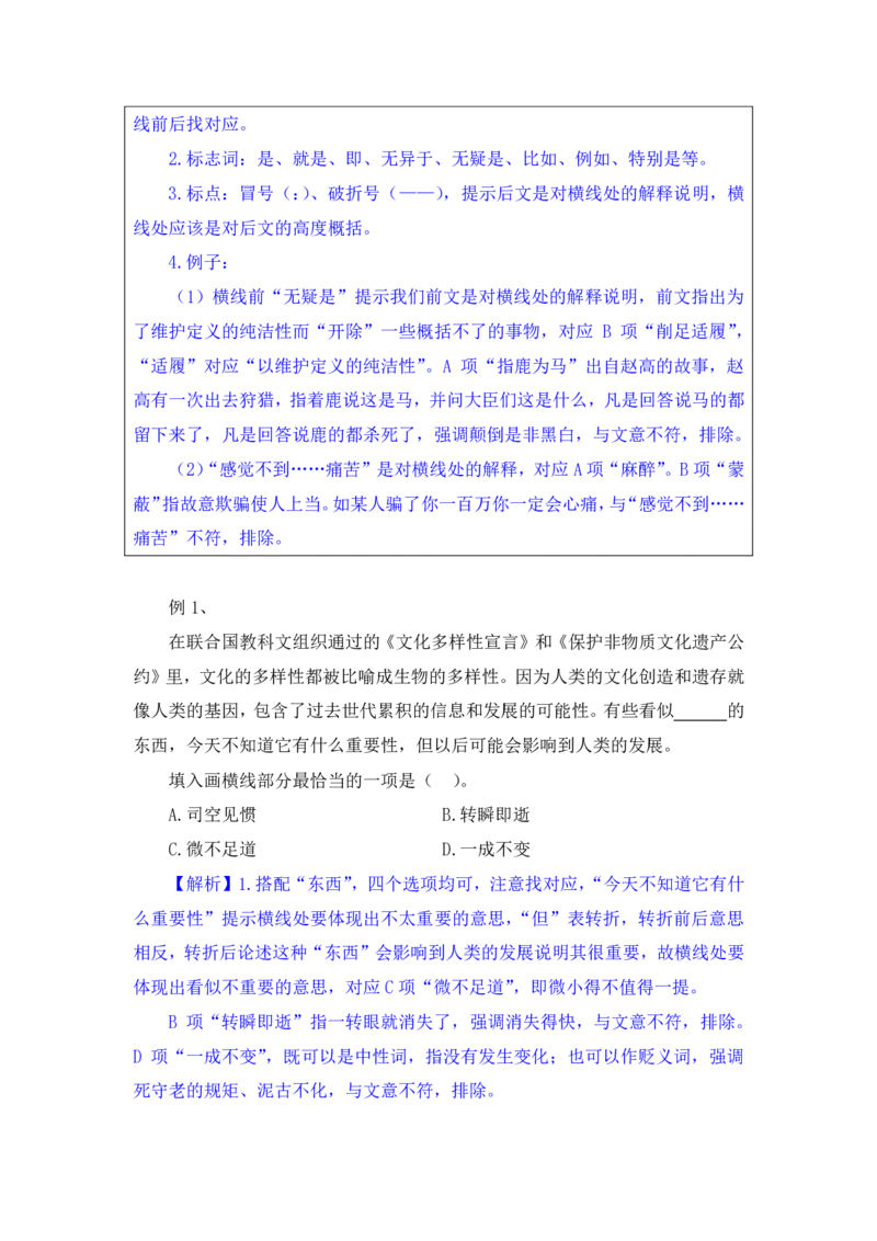 行测高分讲义笔记言语理解与表达重点必看_三桶油_中海油_2-中海油招聘考试-通用能力_言语理解模块知识点讲义+题库