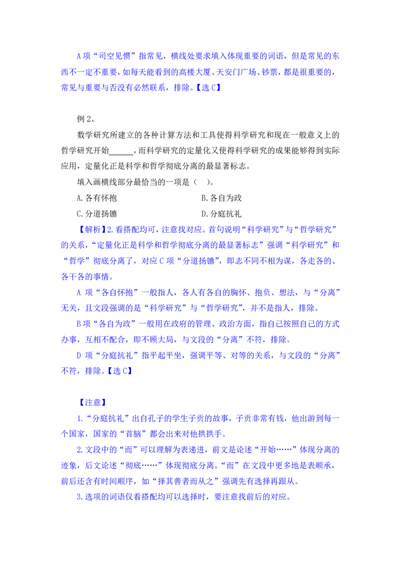 行测高分讲义笔记言语理解与表达重点必看_三桶油_中海油_2-中海油招聘考试-通用能力_言语理解模块知识点讲义+题库