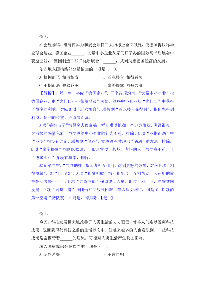 行测高分讲义笔记言语理解与表达重点必看_三桶油_中海油_2-中海油招聘考试-通用能力_言语理解模块知识点讲义+题库