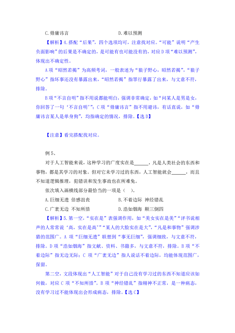 行测高分讲义笔记言语理解与表达重点必看_三桶油_中海油_2-中海油招聘考试-通用能力_言语理解模块知识点讲义+题库