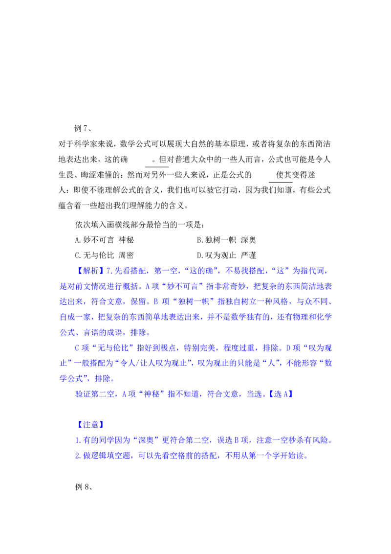 行测高分讲义笔记言语理解与表达重点必看_三桶油_中海油_2-中海油招聘考试-通用能力_言语理解模块知识点讲义+题库