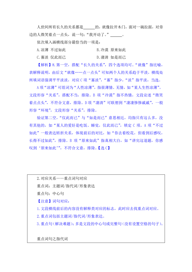 行测高分讲义笔记言语理解与表达重点必看_三桶油_中海油_2-中海油招聘考试-通用能力_言语理解模块知识点讲义+题库