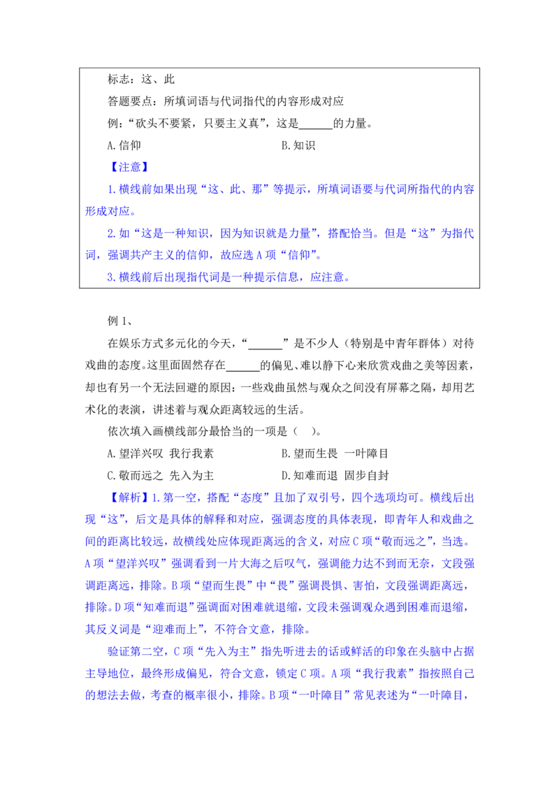 行测高分讲义笔记言语理解与表达重点必看_三桶油_中海油_2-中海油招聘考试-通用能力_言语理解模块知识点讲义+题库