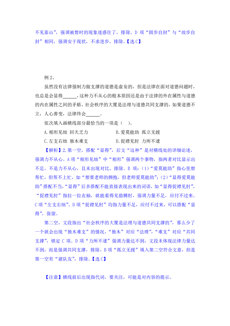 行测高分讲义笔记言语理解与表达重点必看_三桶油_中海油_2-中海油招聘考试-通用能力_言语理解模块知识点讲义+题库