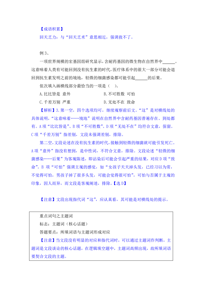 行测高分讲义笔记言语理解与表达重点必看_三桶油_中海油_2-中海油招聘考试-通用能力_言语理解模块知识点讲义+题库