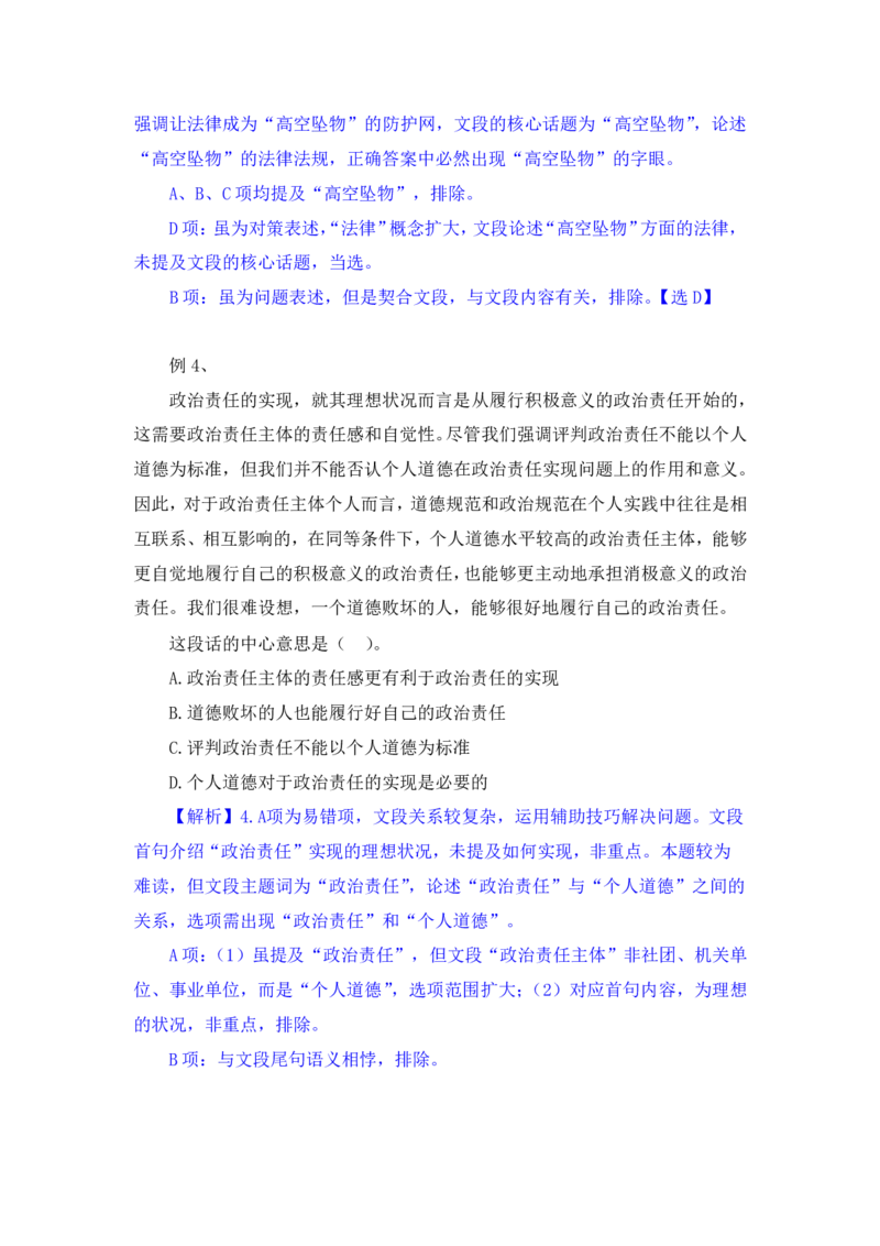 行测高分讲义笔记言语理解与表达重点必看_三桶油_中海油_2-中海油招聘考试-通用能力_言语理解模块知识点讲义+题库