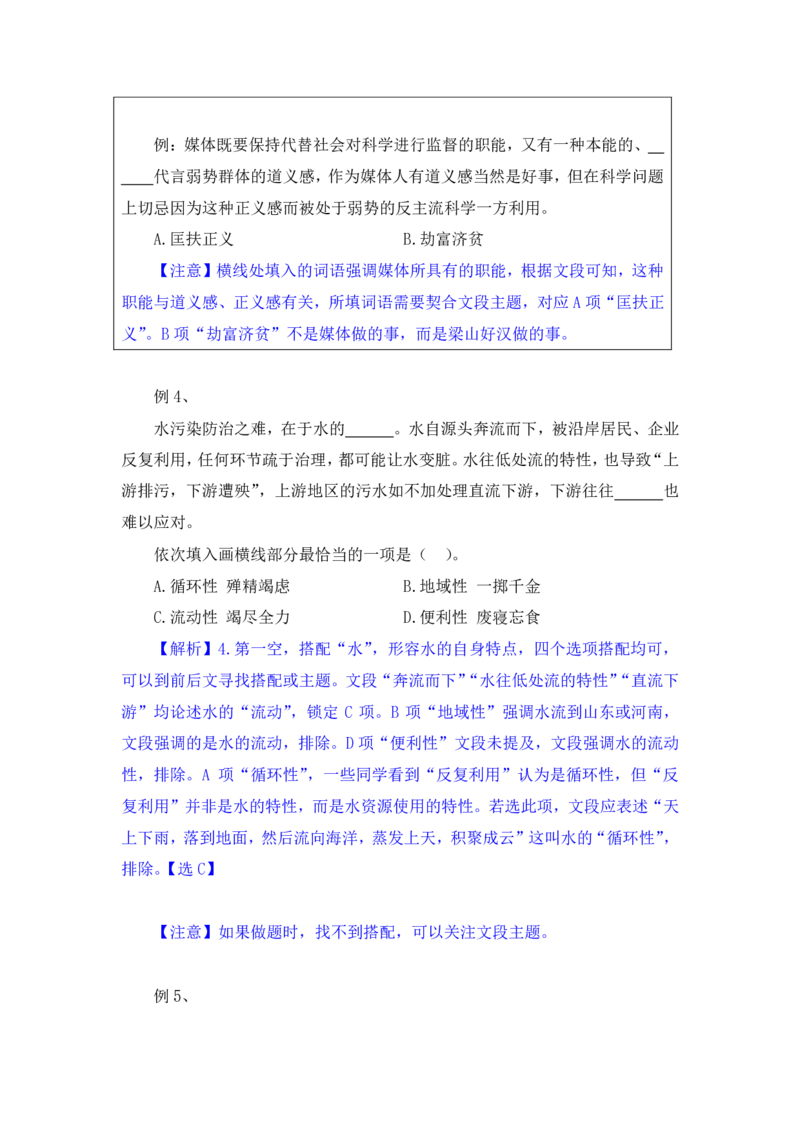 行测高分讲义笔记言语理解与表达重点必看_三桶油_中海油_2-中海油招聘考试-通用能力_言语理解模块知识点讲义+题库
