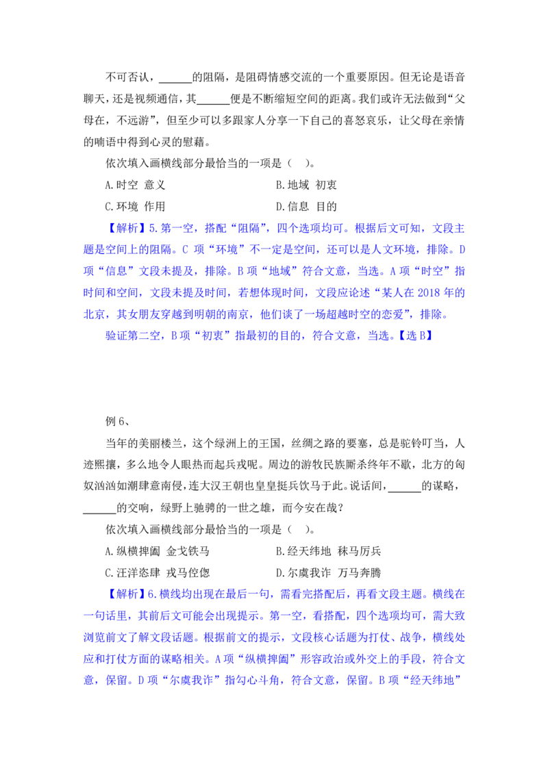 行测高分讲义笔记言语理解与表达重点必看_三桶油_中海油_2-中海油招聘考试-通用能力_言语理解模块知识点讲义+题库
