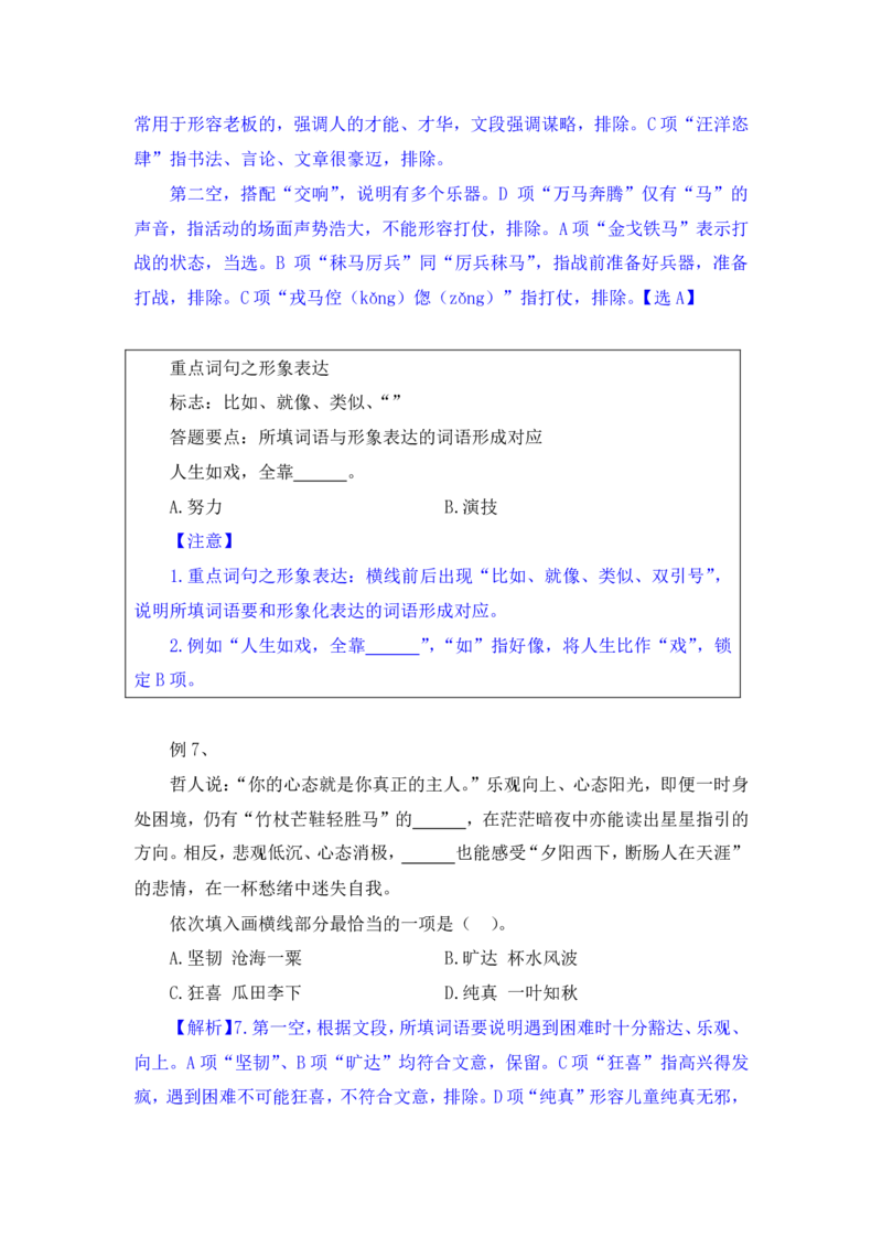 行测高分讲义笔记言语理解与表达重点必看_三桶油_中海油_2-中海油招聘考试-通用能力_言语理解模块知识点讲义+题库