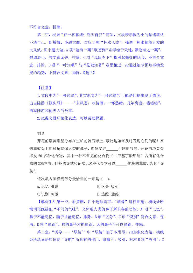 行测高分讲义笔记言语理解与表达重点必看_三桶油_中海油_2-中海油招聘考试-通用能力_言语理解模块知识点讲义+题库