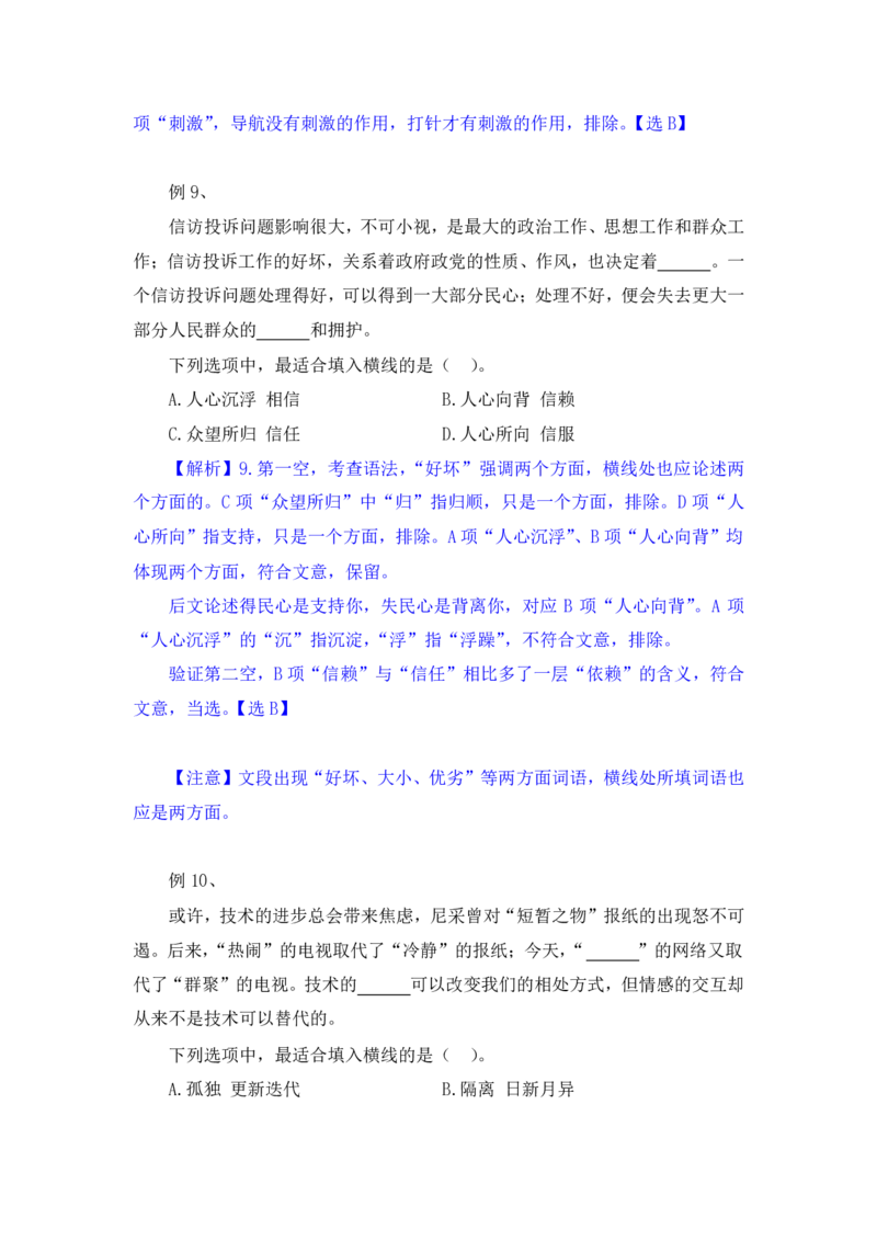 行测高分讲义笔记言语理解与表达重点必看_三桶油_中海油_2-中海油招聘考试-通用能力_言语理解模块知识点讲义+题库