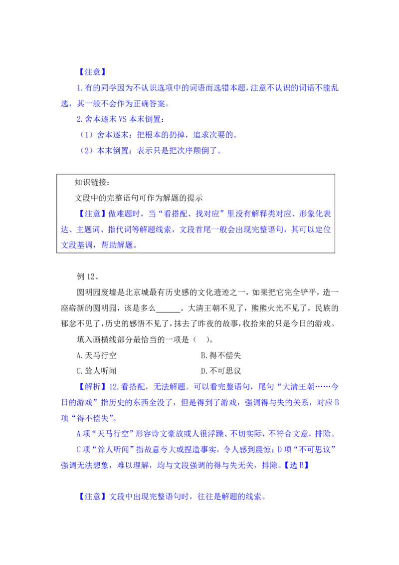 行测高分讲义笔记言语理解与表达重点必看_三桶油_中海油_2-中海油招聘考试-通用能力_言语理解模块知识点讲义+题库