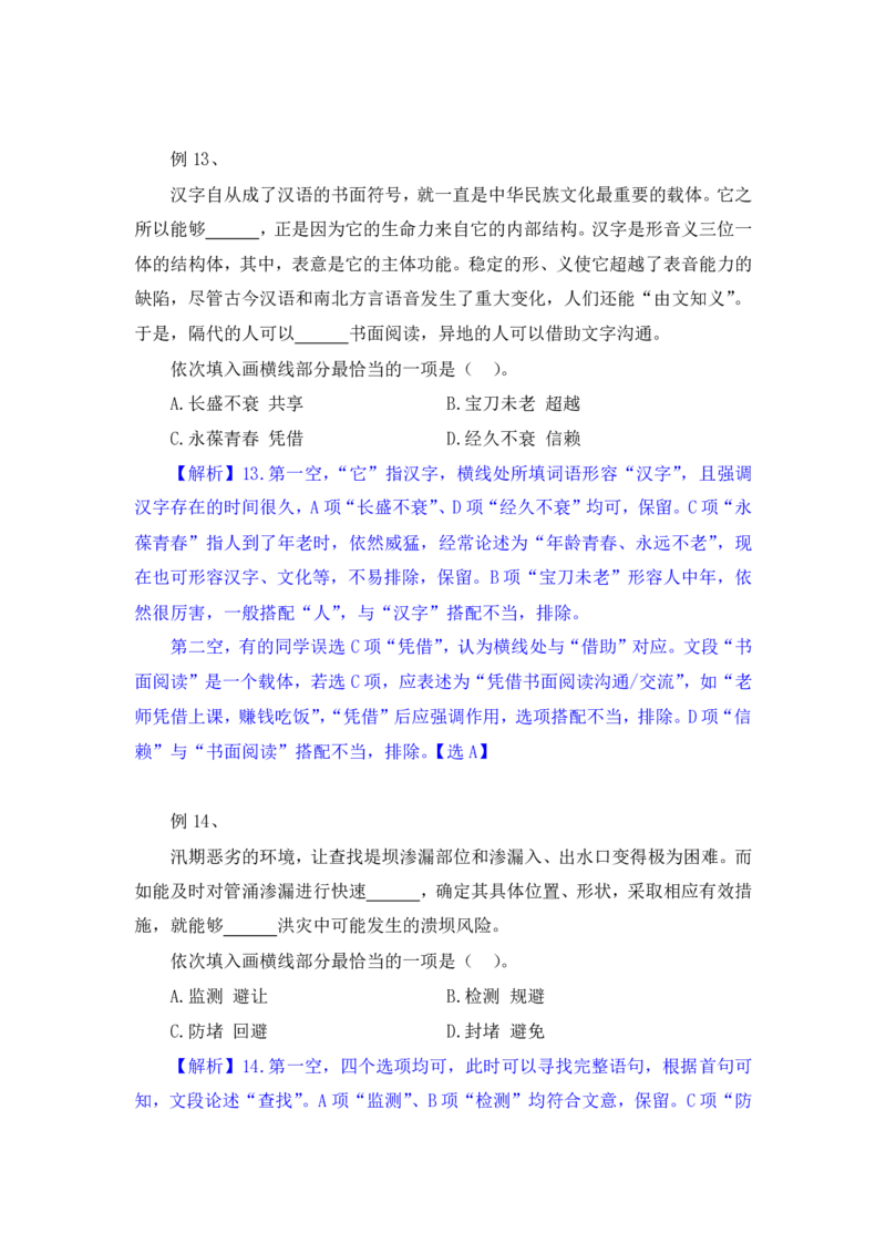 行测高分讲义笔记言语理解与表达重点必看_三桶油_中海油_2-中海油招聘考试-通用能力_言语理解模块知识点讲义+题库