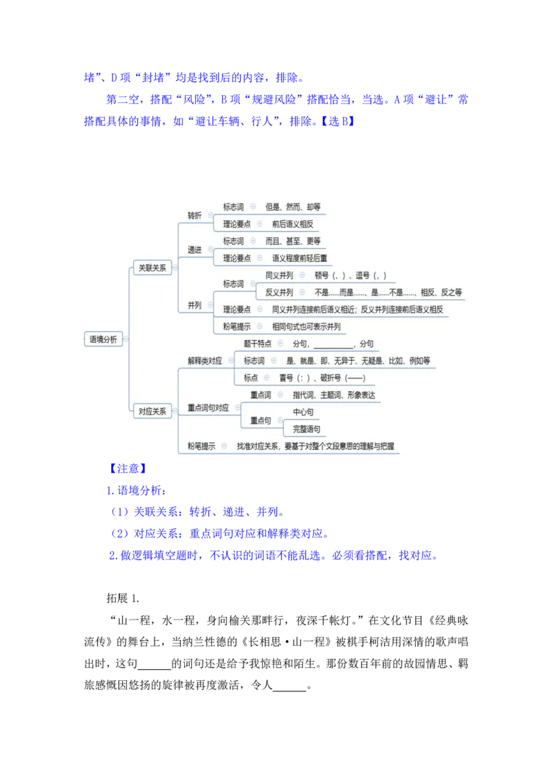 行测高分讲义笔记言语理解与表达重点必看_三桶油_中海油_2-中海油招聘考试-通用能力_言语理解模块知识点讲义+题库