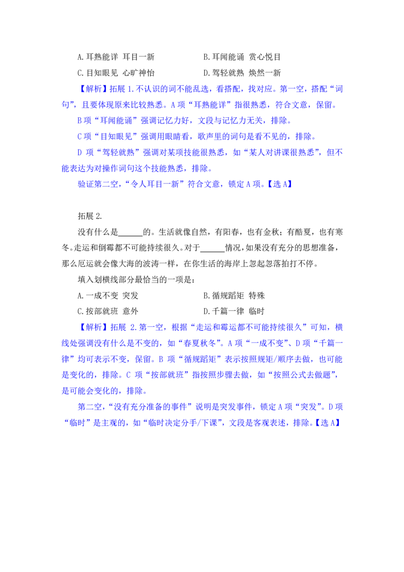 行测高分讲义笔记言语理解与表达重点必看_三桶油_中海油_2-中海油招聘考试-通用能力_言语理解模块知识点讲义+题库
