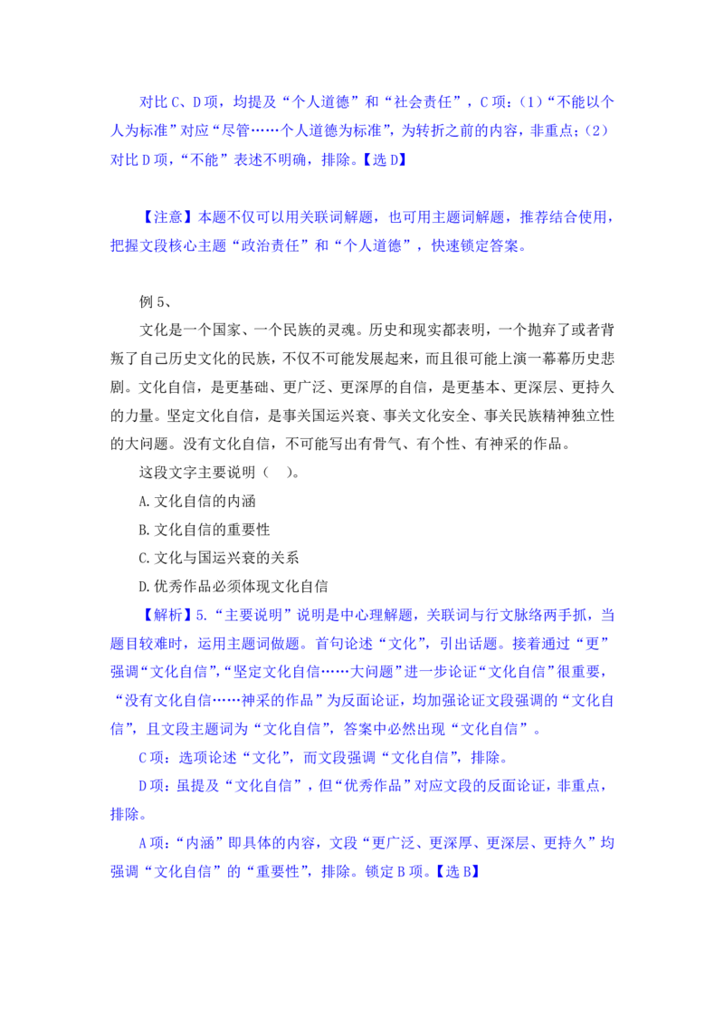行测高分讲义笔记言语理解与表达重点必看_三桶油_中海油_2-中海油招聘考试-通用能力_言语理解模块知识点讲义+题库