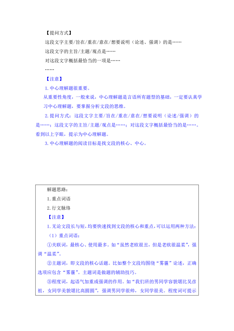 行测高分讲义笔记言语理解与表达重点必看_三桶油_中海油_2-中海油招聘考试-通用能力_言语理解模块知识点讲义+题库