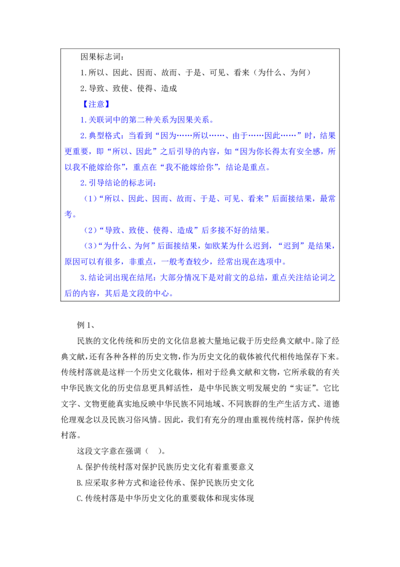 行测高分讲义笔记言语理解与表达重点必看_三桶油_中海油_2-中海油招聘考试-通用能力_言语理解模块知识点讲义+题库