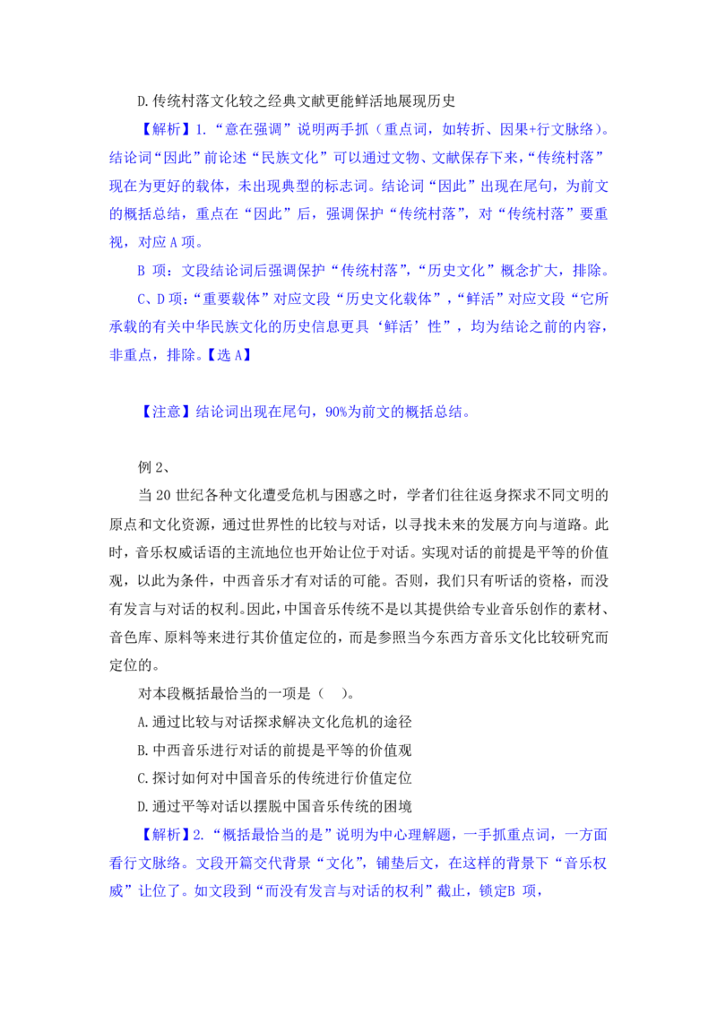 行测高分讲义笔记言语理解与表达重点必看_三桶油_中海油_2-中海油招聘考试-通用能力_言语理解模块知识点讲义+题库