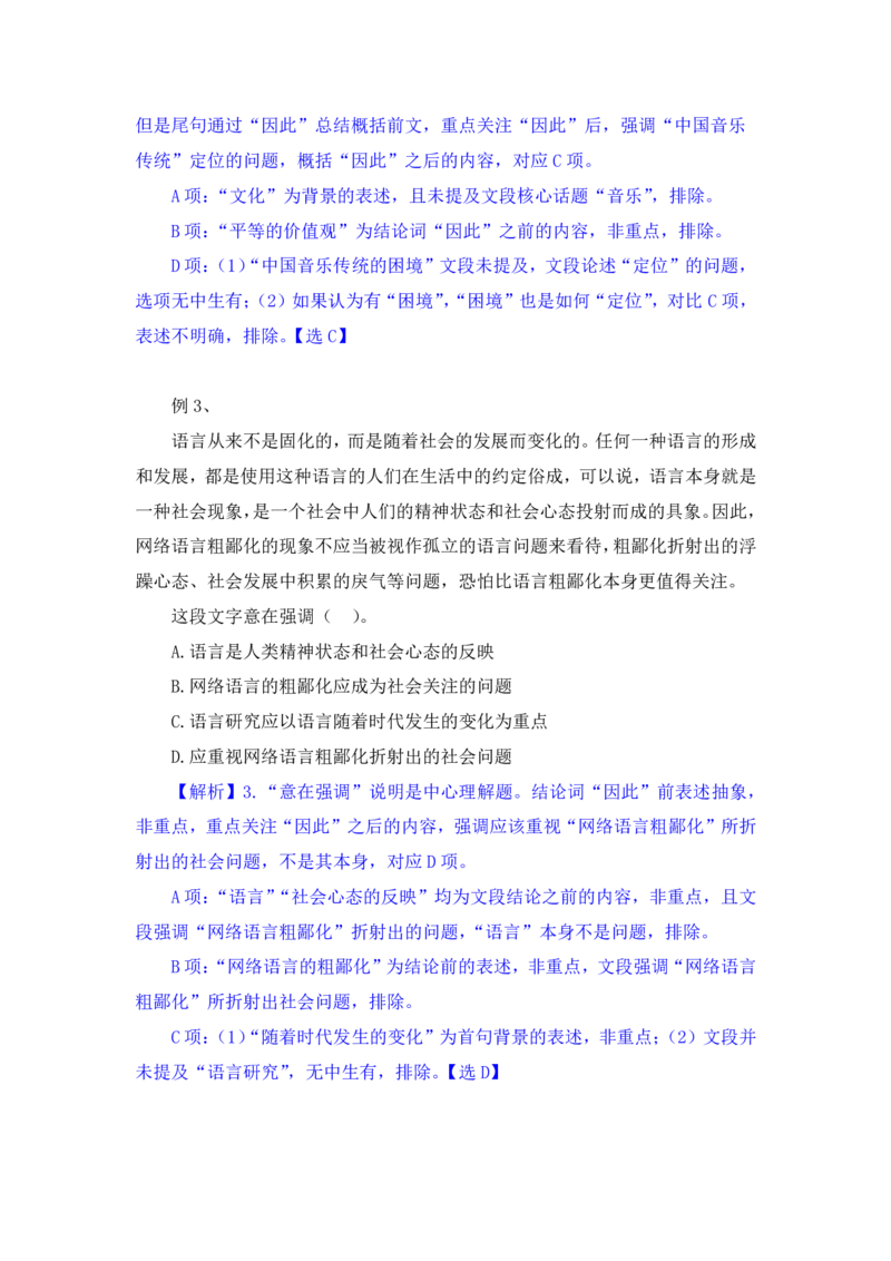 行测高分讲义笔记言语理解与表达重点必看_三桶油_中海油_2-中海油招聘考试-通用能力_言语理解模块知识点讲义+题库