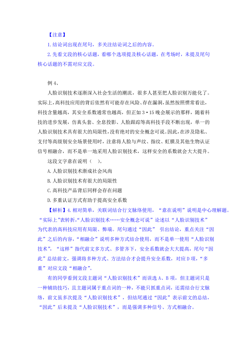 行测高分讲义笔记言语理解与表达重点必看_三桶油_中海油_2-中海油招聘考试-通用能力_言语理解模块知识点讲义+题库