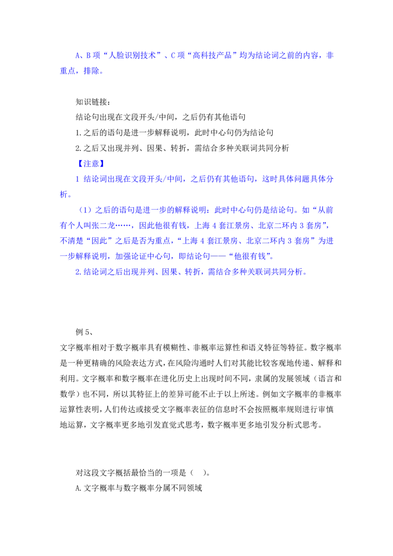 行测高分讲义笔记言语理解与表达重点必看_三桶油_中海油_2-中海油招聘考试-通用能力_言语理解模块知识点讲义+题库