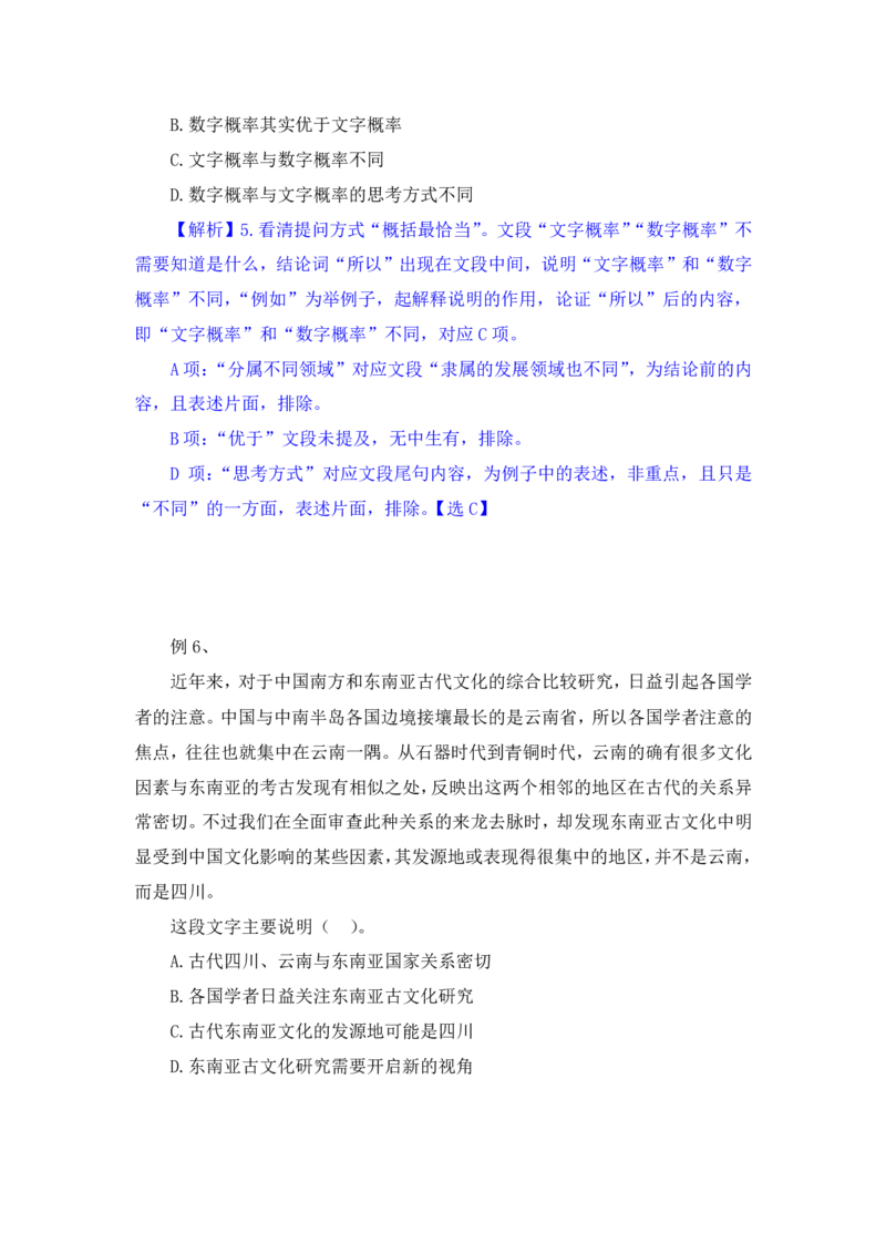 行测高分讲义笔记言语理解与表达重点必看_三桶油_中海油_2-中海油招聘考试-通用能力_言语理解模块知识点讲义+题库