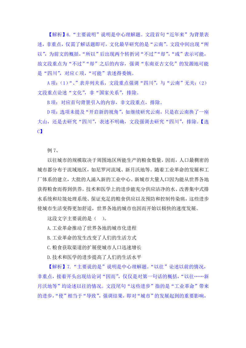 行测高分讲义笔记言语理解与表达重点必看_三桶油_中海油_2-中海油招聘考试-通用能力_言语理解模块知识点讲义+题库