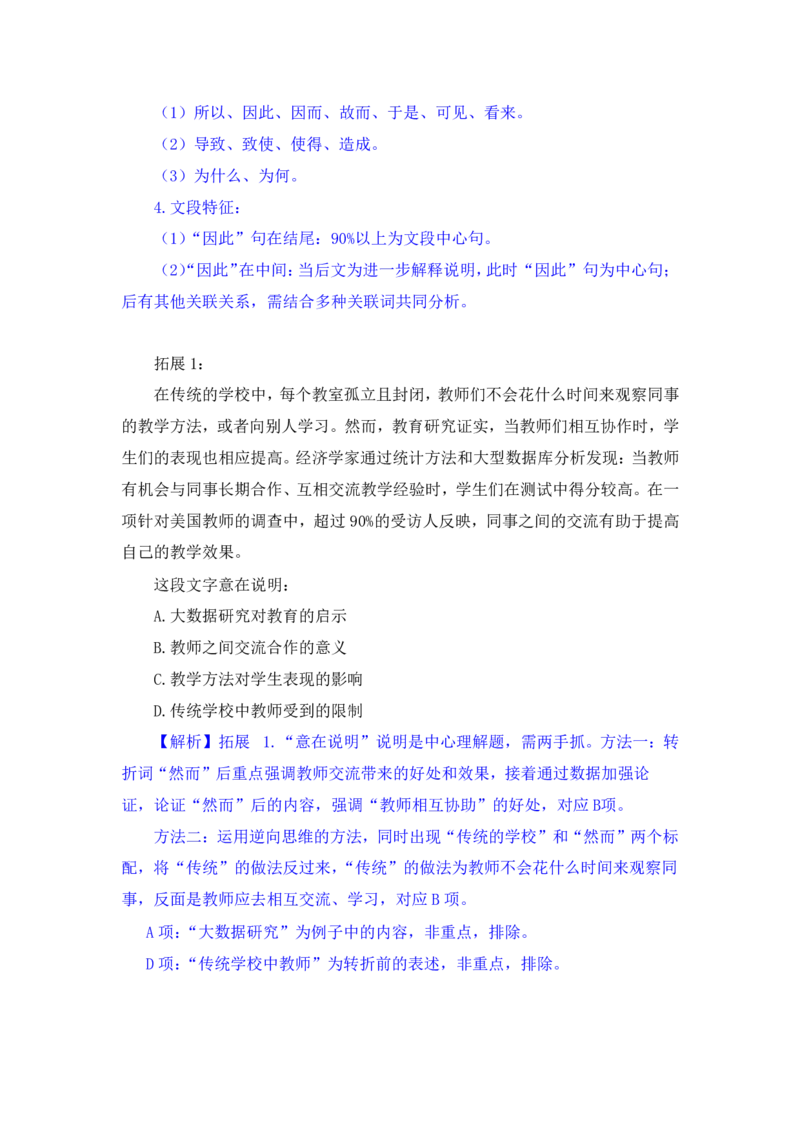 行测高分讲义笔记言语理解与表达重点必看_三桶油_中海油_2-中海油招聘考试-通用能力_言语理解模块知识点讲义+题库