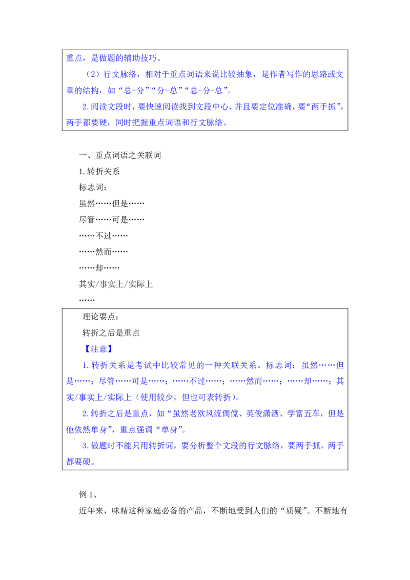 行测高分讲义笔记言语理解与表达重点必看_三桶油_中海油_2-中海油招聘考试-通用能力_言语理解模块知识点讲义+题库