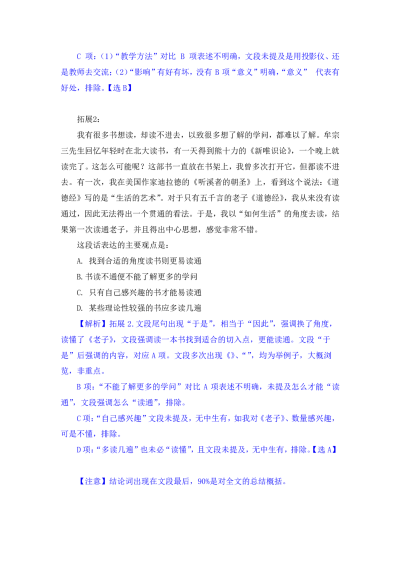 行测高分讲义笔记言语理解与表达重点必看_三桶油_中海油_2-中海油招聘考试-通用能力_言语理解模块知识点讲义+题库