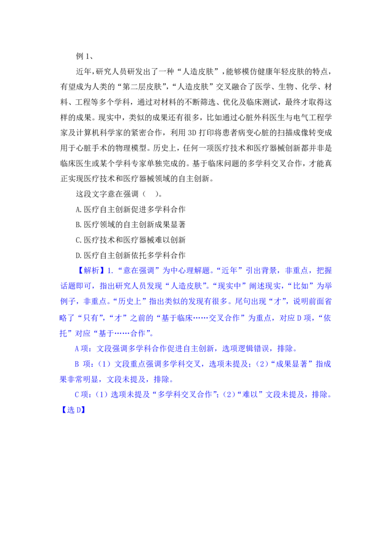 行测高分讲义笔记言语理解与表达重点必看_三桶油_中海油_2-中海油招聘考试-通用能力_言语理解模块知识点讲义+题库