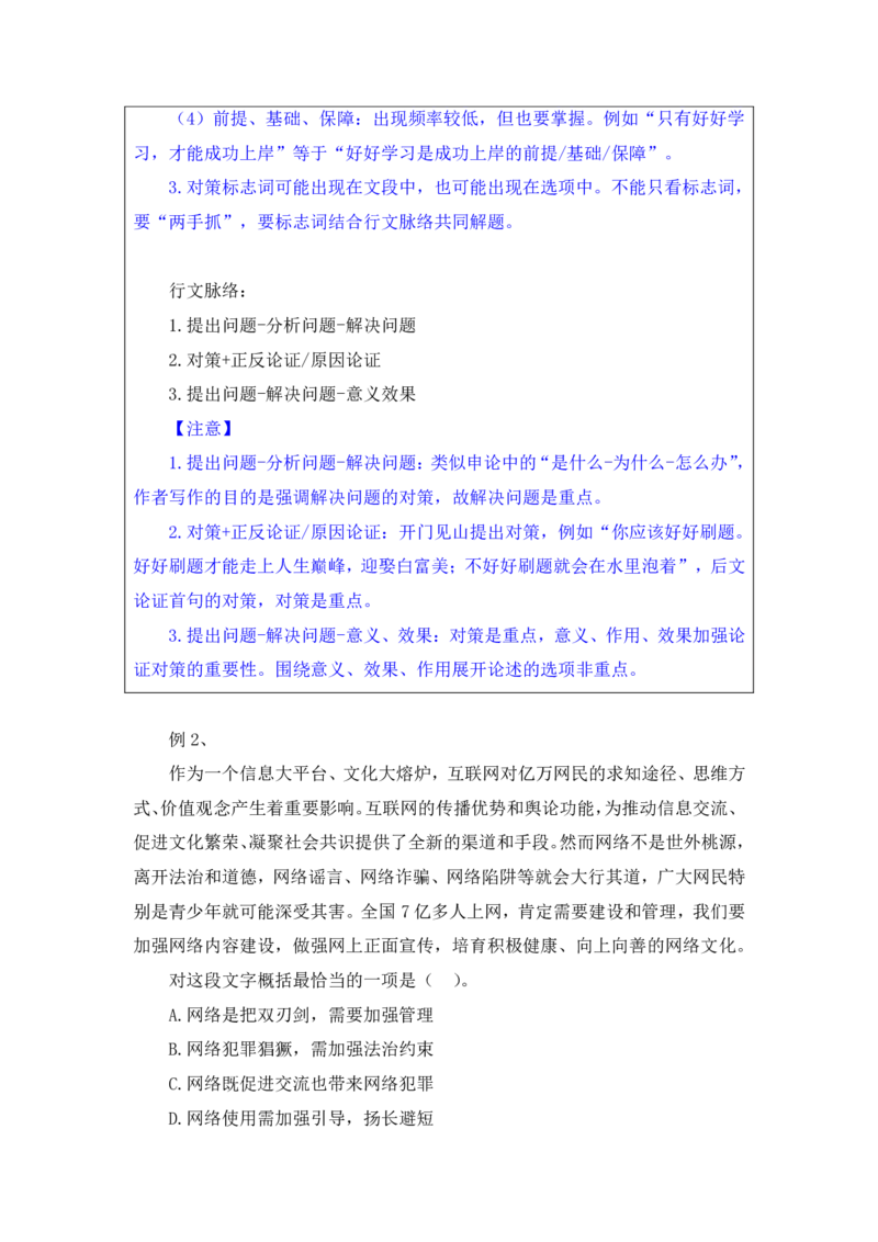 行测高分讲义笔记言语理解与表达重点必看_三桶油_中海油_2-中海油招聘考试-通用能力_言语理解模块知识点讲义+题库