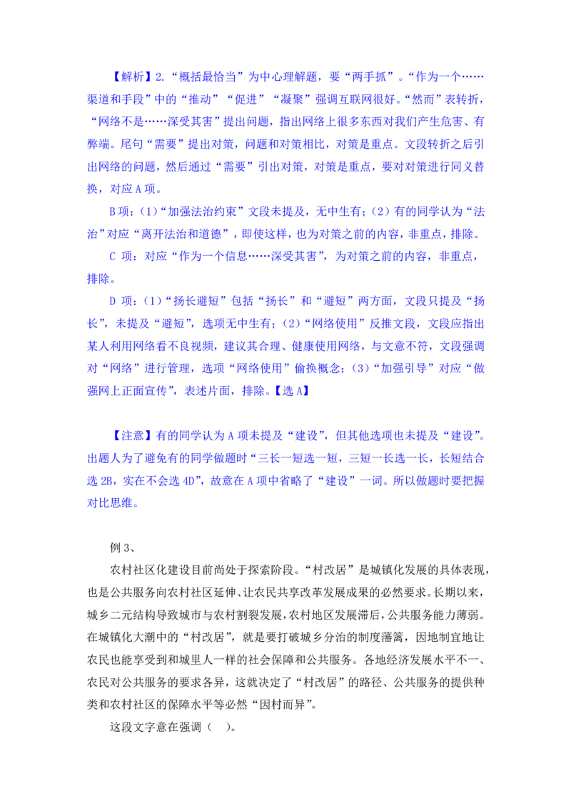 行测高分讲义笔记言语理解与表达重点必看_三桶油_中海油_2-中海油招聘考试-通用能力_言语理解模块知识点讲义+题库