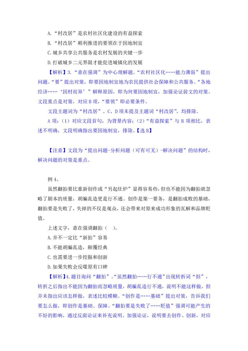 行测高分讲义笔记言语理解与表达重点必看_三桶油_中海油_2-中海油招聘考试-通用能力_言语理解模块知识点讲义+题库