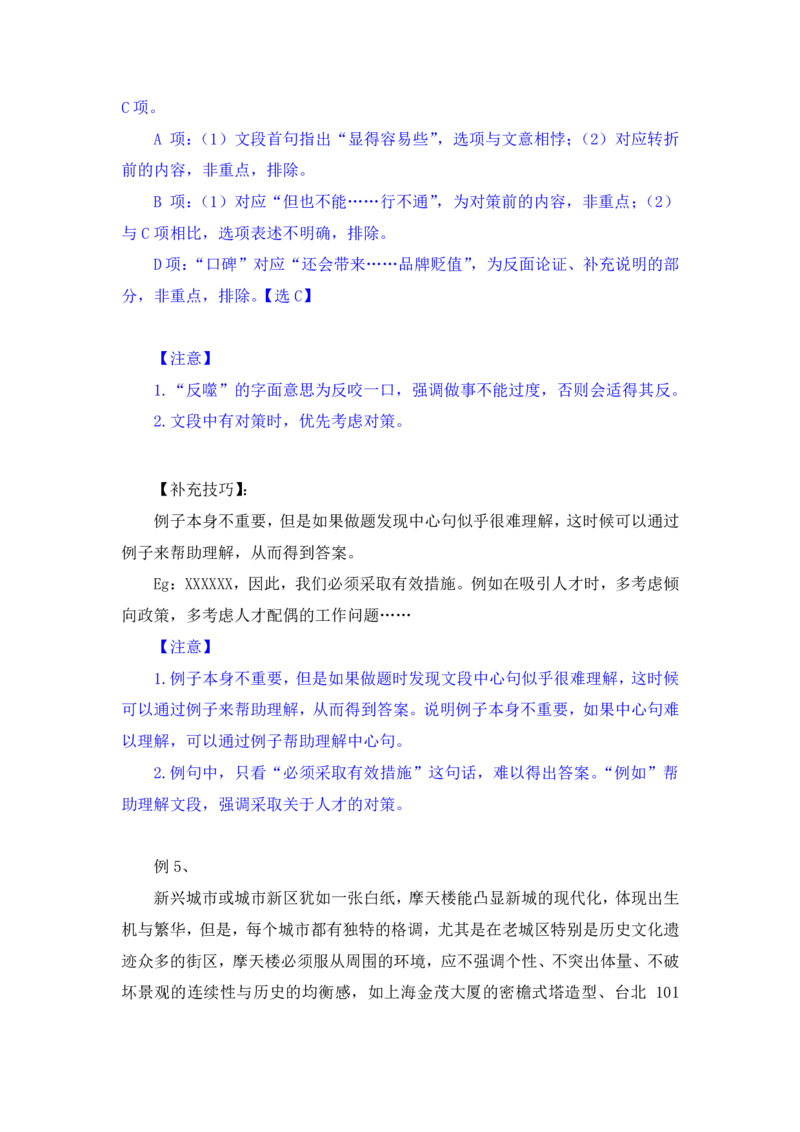 行测高分讲义笔记言语理解与表达重点必看_三桶油_中海油_2-中海油招聘考试-通用能力_言语理解模块知识点讲义+题库