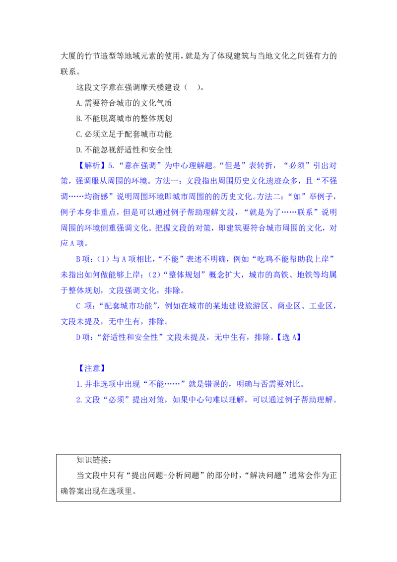 行测高分讲义笔记言语理解与表达重点必看_三桶油_中海油_2-中海油招聘考试-通用能力_言语理解模块知识点讲义+题库