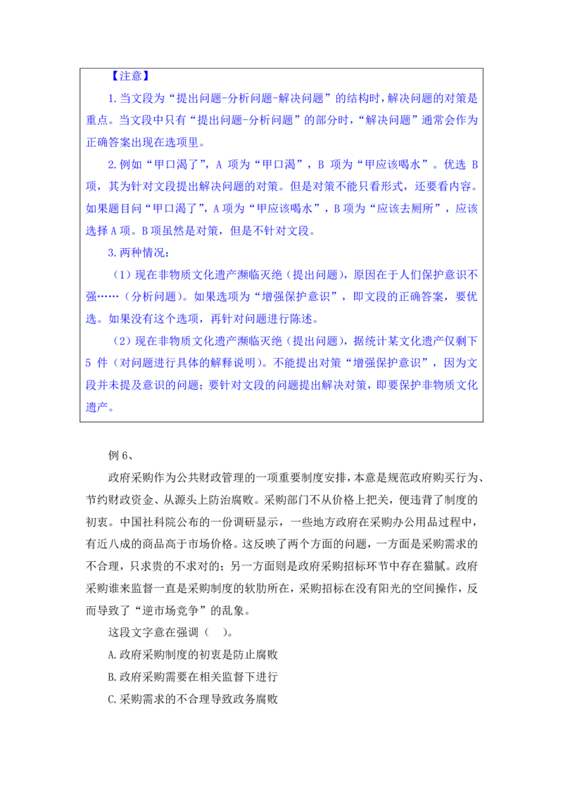行测高分讲义笔记言语理解与表达重点必看_三桶油_中海油_2-中海油招聘考试-通用能力_言语理解模块知识点讲义+题库
