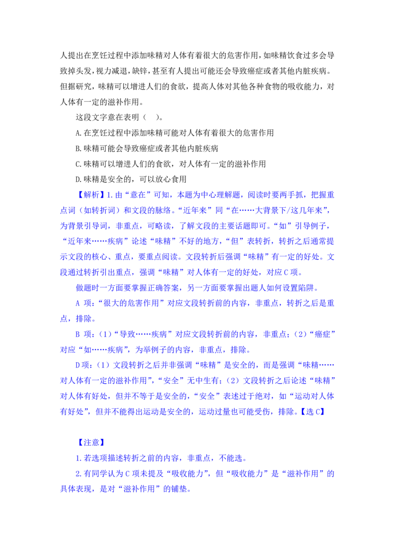 行测高分讲义笔记言语理解与表达重点必看_三桶油_中海油_2-中海油招聘考试-通用能力_言语理解模块知识点讲义+题库