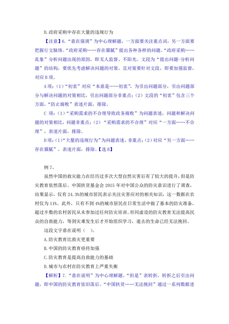 行测高分讲义笔记言语理解与表达重点必看_三桶油_中海油_2-中海油招聘考试-通用能力_言语理解模块知识点讲义+题库