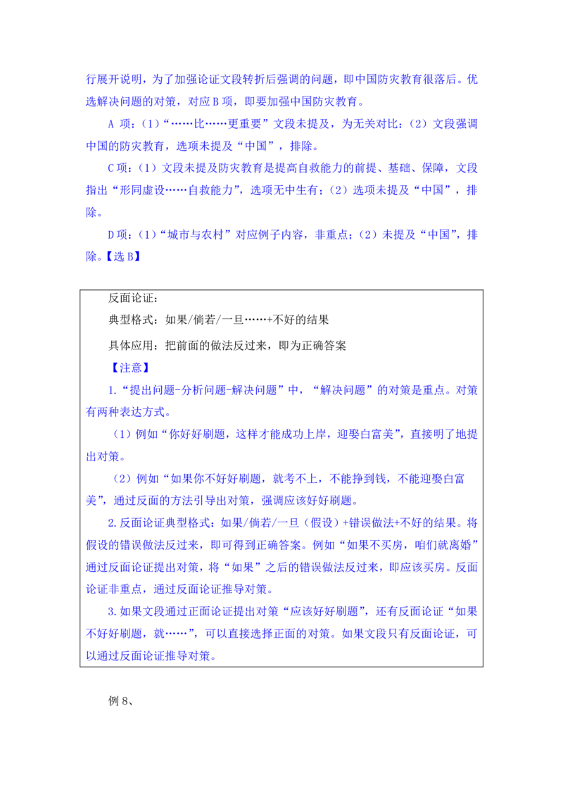 行测高分讲义笔记言语理解与表达重点必看_三桶油_中海油_2-中海油招聘考试-通用能力_言语理解模块知识点讲义+题库