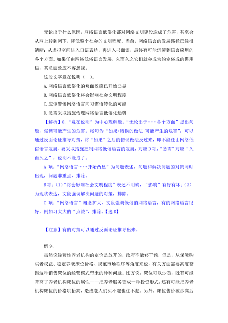 行测高分讲义笔记言语理解与表达重点必看_三桶油_中海油_2-中海油招聘考试-通用能力_言语理解模块知识点讲义+题库