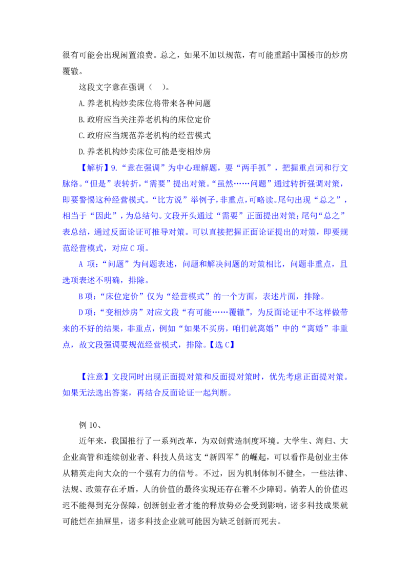 行测高分讲义笔记言语理解与表达重点必看_三桶油_中海油_2-中海油招聘考试-通用能力_言语理解模块知识点讲义+题库