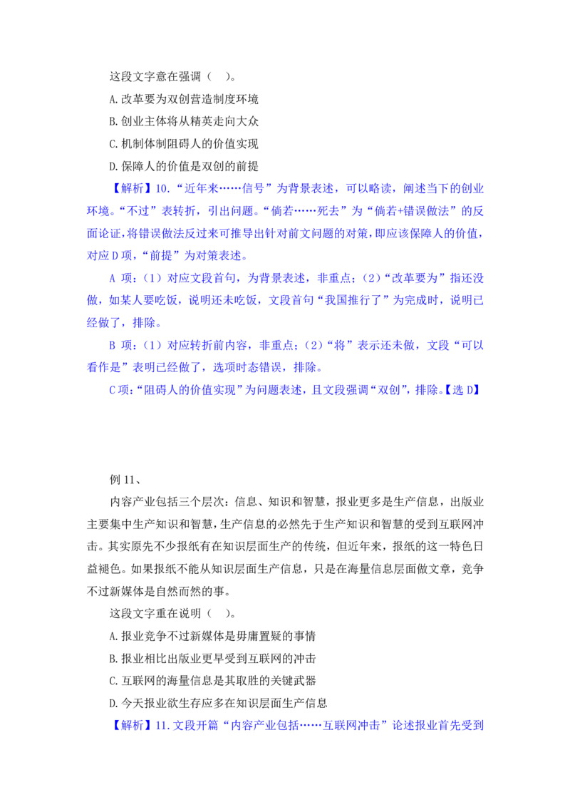 行测高分讲义笔记言语理解与表达重点必看_三桶油_中海油_2-中海油招聘考试-通用能力_言语理解模块知识点讲义+题库