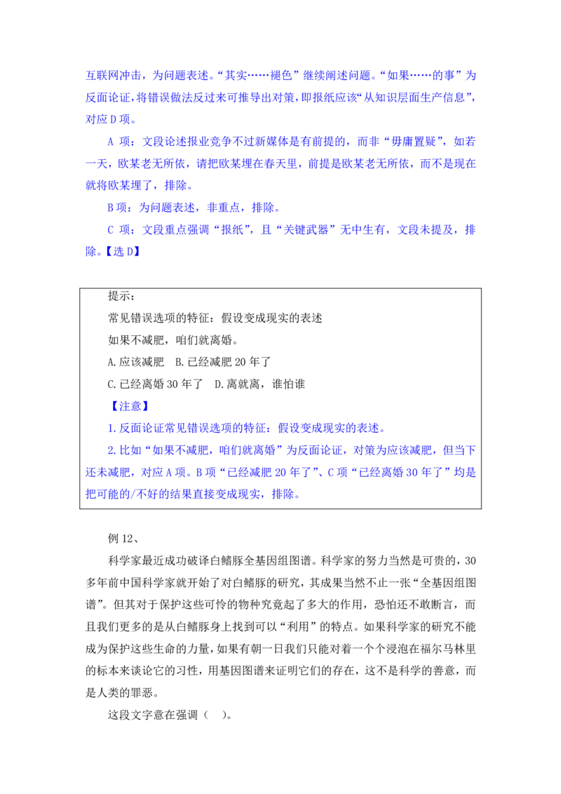 行测高分讲义笔记言语理解与表达重点必看_三桶油_中海油_2-中海油招聘考试-通用能力_言语理解模块知识点讲义+题库