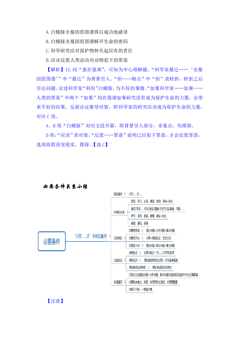 行测高分讲义笔记言语理解与表达重点必看_三桶油_中海油_2-中海油招聘考试-通用能力_言语理解模块知识点讲义+题库